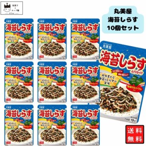 丸美屋 ふりかけ 海苔しらす 10袋セット まとめ買い ギフト ランチ ピクニック 遠足 幼稚園 子供 チャック袋 ギフト 業務用 仕送り お弁