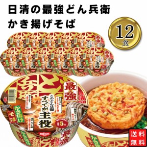 カップ麺 まとめ買い 日清の最強どん兵衛 かき揚げそば 1ケース 12食