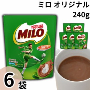 ミロ オリジナル 240ｇ 6個  送料無料 ネスレ 大麦飲料 ココア 栄養ドリンク カルシウム 鉄 ビタミンD