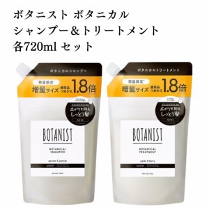 ボタニスト ボタニカルシャンプー シャンプー＆トリートメント 各720ml セット