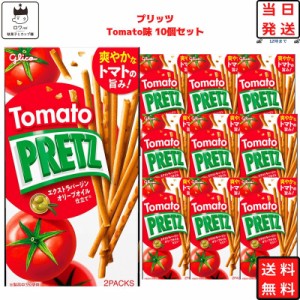 プリッツ お菓子 熟トマト グリコ 10個セット まとめ買い 箱買い 駄菓子 おつまみ 子供 おやつ プチギフト スイーツ コーヒー ティータイ