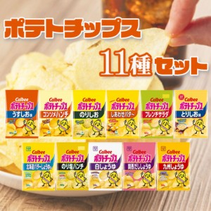 ふるさと納税 【ポテチ 分厚けれ 定期便 全3回】カルビーポテトチップス＜3種類食べ