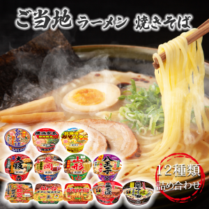 カップ麺 詰め合わせ 箱買い 送料無料 カップラーメン 箱 まとめ買い インスタントラーメン ご当地 ヤマダイ 12種類 ご当地グルメ インス