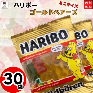 ポイント消化 送料無料 お菓子 詰め合わせ 子供 個包装 プチギフト 駄菓子 業務用 駄菓子セット スイーツ 小分け ハリボー グミ 30袋 ゴ