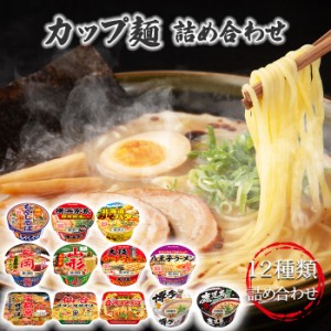 ご当地 カップ ラーメンの通販｜au PAY マーケット