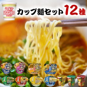 カップ麺 詰め合わせ 送料無料 箱買い 送料無料 カップラーメン 箱 まとめ買い 醤油 12種類 インスタントラーメン  インスタント食品 即