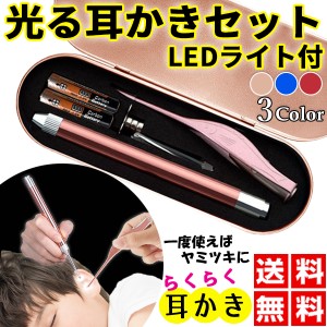 光る 耳かき 子供 ライト LED ピンセット 耳掻き 耳掃除 耳そうじ みみかき