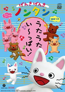 CD/アニメ/げんきげんきノンタン うたうた いーっぱい! (CD+DVD)