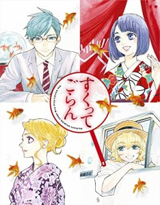 BD / 邦画 / 映画『すくってごらん』 絢爛版(Blu-ray) (本編Blu-ray+特典Blu-ray+CD) (初回限定 絢爛版)