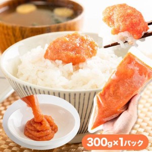 【2袋購入で1000円OFF】明太子 送料無料 明太子チューブ 博多 1パック300g 3-7営業以内発送予定(土日祝除)　明太子 訳あり 切れ子 辛子明