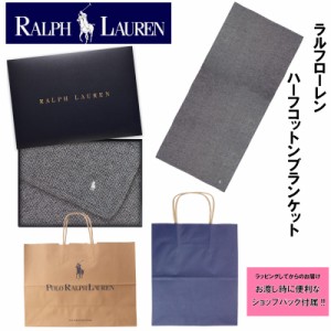 ラルフローレン　(RALPH LAUREN) 　ハーフコットンブランケット