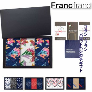 Francfranc　バロットハンカチ・タオル　3枚組 フランフラン　タオルハンカチ　　ギフトボックスにお入れしてラッピングしてからお届け！