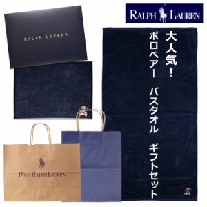 ラルフローレン(RALPH LAUREN) ポロベアーバスタオルギフト