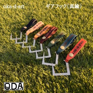 oka-d-art ギアフック 真鍮 アイアン 本革ベルト アウトドア ギア ソロキャンプ ソロ テントサイト飾りmadeinjapan 送料無料