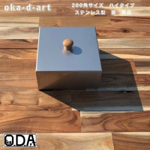 oka-d-art 黒皮鉄板 鉄板 蓋 ソロキャンプ鉄板 ミドルサイズ 200角用 ステンレス製の蓋 ハイタイプ 高さ80mm 単品 送料無料 アウトドア鉄