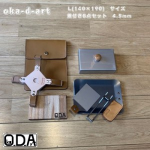 oka-d-art 黒皮鉄板 鉄板 アウトドア鉄板 本革ケース B6-Ｌ用 厚さ4.5mm×140mm×190mm ８点セット 送料無料 ソロキャンプ 鉄板ケース ソ