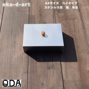 oka-d-art 黒皮鉄板 鉄板 蓋 ソロキャンプ鉄板 ミドルサイズ Ａ４タイプ用 ステンレス製の蓋 ハイタイプ 高さ80mm 単品 送料無料 アウト