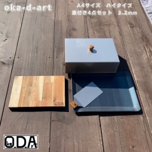 oka-d-art 黒皮鉄板 鉄板 ソロキャンプ鉄板 A4タイプ 厚さ3.2mm×220mm×305mm用 穴なし ステンレス製蓋 高さ80mm ４点セット 送料無料 