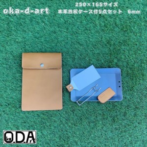 oka-d-art 黒皮鉄板 鉄板 極厚 ソロキャンプ 本革ケース 極厚6mm×250mm×165mm用 本革鉄板ケース付き 5点セット 送料無料 アウトドア鉄