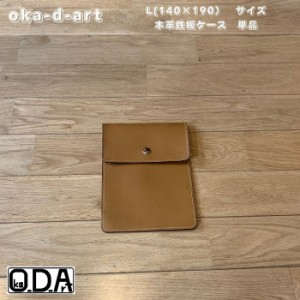 oka-d-art 黒皮鉄板 鉄板 アウトドア鉄板 本革ケース ソロ鉄板 B6-Ｌ用 単品 送料無料 ソロキャンプ 鉄板ケース ＢＢＱ グリル