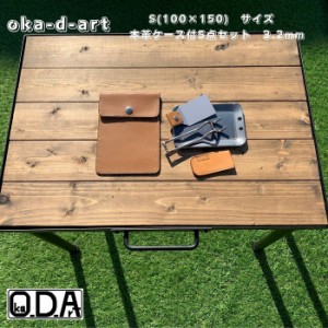 oka-d-art 黒皮鉄板 鉄板 メスキット ソロキャンプ 本革ケース  B6-Ｓ用 厚さ3.2mm×100mm×150mm 5点セット 送料無料 アウトドア鉄板 鉄
