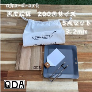 oka-d-art 黒皮鉄板 鉄板 アウトドア鉄板 ミドルサイズ 厚さ3.2mm×200mm×200mm用 コットン袋付5点セット 穴有り 送料無料 ソロキャンプ