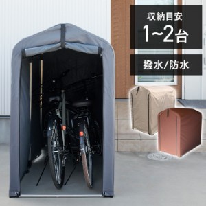 自転車 小屋 付き 物置の通販｜au PAY マーケット