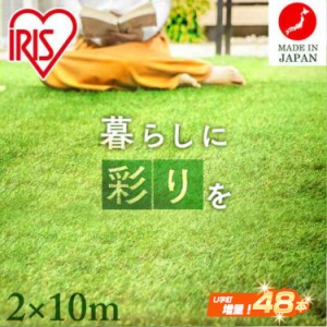 人工芝 2m×10m マット 芝生 庭 芝生ロール お庭 芝丈30mm 【20平米】 IP-30210 国産 メンテナンス不要 人工芝マット 芝マット ロールタ