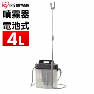 噴霧器 電池式 4L IR-4000W 電池式噴霧器 消毒 噴霧機 電池式 噴霧器 電動 噴霧 噴射 園芸用噴霧器 散布 薬剤 薬品撒き 液肥撒き 除草剤