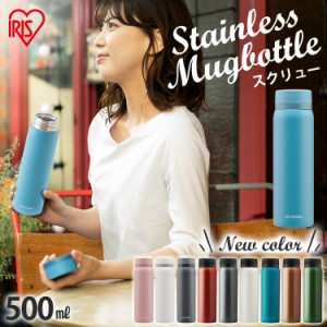 水筒 マグボトル 500ml SB-S500 保冷 保温 水筒 ステンレス マグボトル 水分補給 ステンレスマグボトル ステンレスボトル マグ ケータイ