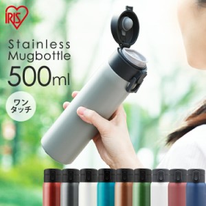 水筒 500ml SB-O500 保冷 保温 水筒 ステンレス マグボトル 水分補給 ステンレスマグボトル ステンレスボトル マグ ケータイボトル おし