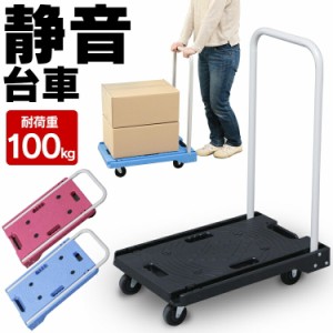 台車 折りたたみ 軽量 100kg 送料無料 静音 荷台サイズ 38.5×60cm 耐荷重100kg キャリーカート キャスター 手押し台車 折り畳み 荷台車