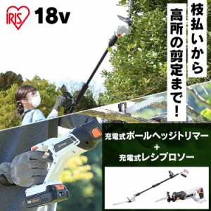 レシプロソー ヘッジトリマー セット JRS20−Z＋JPHT254 草刈機 充電式 ガーデニング 剪定バリカン のこぎり 電動 電動工具 枝払い 剪定 