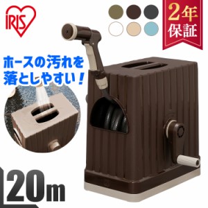 ホースリール 20m アイリスオーヤマ フルカバーホースリールEX FHEX-20 フルカバー シンプル おしゃれ ガーデニング 園芸 家庭菜園 ベラ
