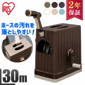 【ブルーのみ単品ページ】ホースリール 30m アイリスオーヤマ フルカバーホースリールEX FHEX-30 フルカバー シンプル おしゃれ コンパク
