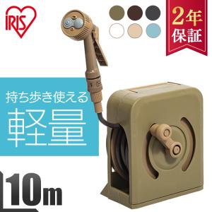 ホースリール 10m アイリスオーヤマ フルカバーハンディホースリール 軽量 フルカバー コンパクト シンプル おしゃれ ホース 散水ホース