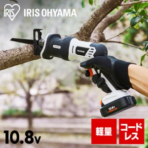 レシプロソー 充電式 電動のこぎり 10.8V JRS13 【バッテリー2個セット】アイリスオーヤマ 充電式レシプロソー 切断 軽量 コードレス 電