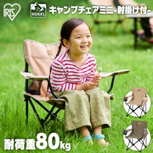 【2個セット】アウトドアチェア コンパクト 子供用 折りたたみ キャンプ 耐荷重80kg アウトドア 椅子 ハイタイプ ミニ ドリンクホルダー 