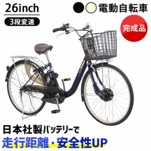 自転車 電動自転車 26インチ 外装3段変速付き 完成品 TDF-14【100％完成車納品】自転車 電動自転車 電動アシスト 26インチ ペルテック PE