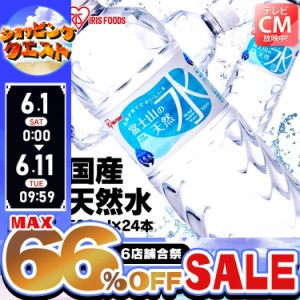 水 ミネラルウォーター 富士山の天然水 500ml×24 24本 送料無料 天然水 水 500ml アイリスフーズ 国産 富士山 防災 備蓄 みず