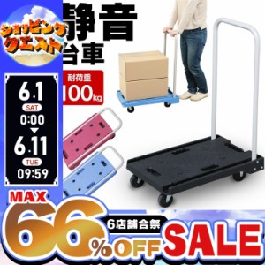 台車 折りたたみ 軽量 100kg  送料無料 静音 荷台サイズ 38.5×60cm 耐荷重100kg キャリーカート キャスター 手押し台車 折り畳み 荷台車