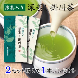 【2セットで1本サービス】　 抹茶入 掛川茶 2本セット（100g袋×2本入）緑茶 茶葉 深蒸し茶 お茶 煎茶 静岡県産 静岡茶 ギフト おしゃれ 