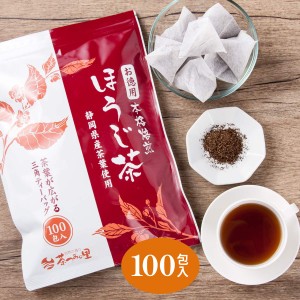 ほうじ茶 お徳用 ティーバッグ 2.5g×100個入 大容量 100包 送料無料 焙じ茶 ティーパック 業務用 静岡県産茶葉