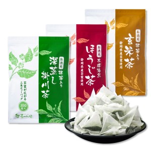 【福袋】お徳用シリーズ 緑茶・ほうじ茶・玄米茶 3袋セット 大容量 ティーバッグ (2.5g×100個×各1袋) 抹茶入深蒸し茶 焙じ茶 抹茶入り