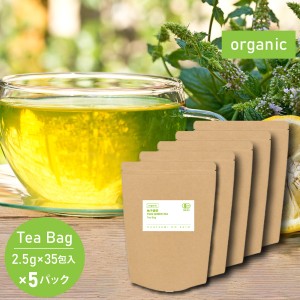 オーガニック 柚子緑茶 5パックセット（2.5g×35包入り×5パック）糸付き ティーバッグ 送料無料  【有機 緑茶 柚子 ゆず 日本茶 ティー