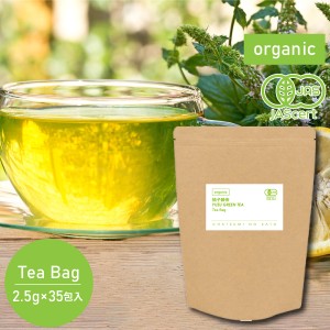 オーガニック 柚子緑茶 糸付き ティーバッグ （2.5g×35包入り）有機 ゆず 緑茶 日本茶 ティーパック 糸つき 有機栽培  国産 ユズ 柚子 