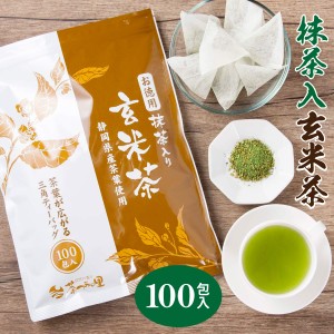 抹茶入 玄米茶 ティーバッグ 2.5g×100個入 送料無料 お茶 お徳用ティーパック 大容量 100包