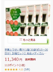 芋葉とうせい青汁(1箱(30袋)約15〜30日分)【８箱セット】総合メディカル【SM】 