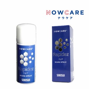 ナウケア Rapidez アレル物質除去スプレー 50ml【MA】