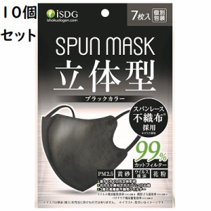 送料無料 SPUN MASK 立体型スパンレース カラーマスク ブラック 7枚入【10個セット】【PT】